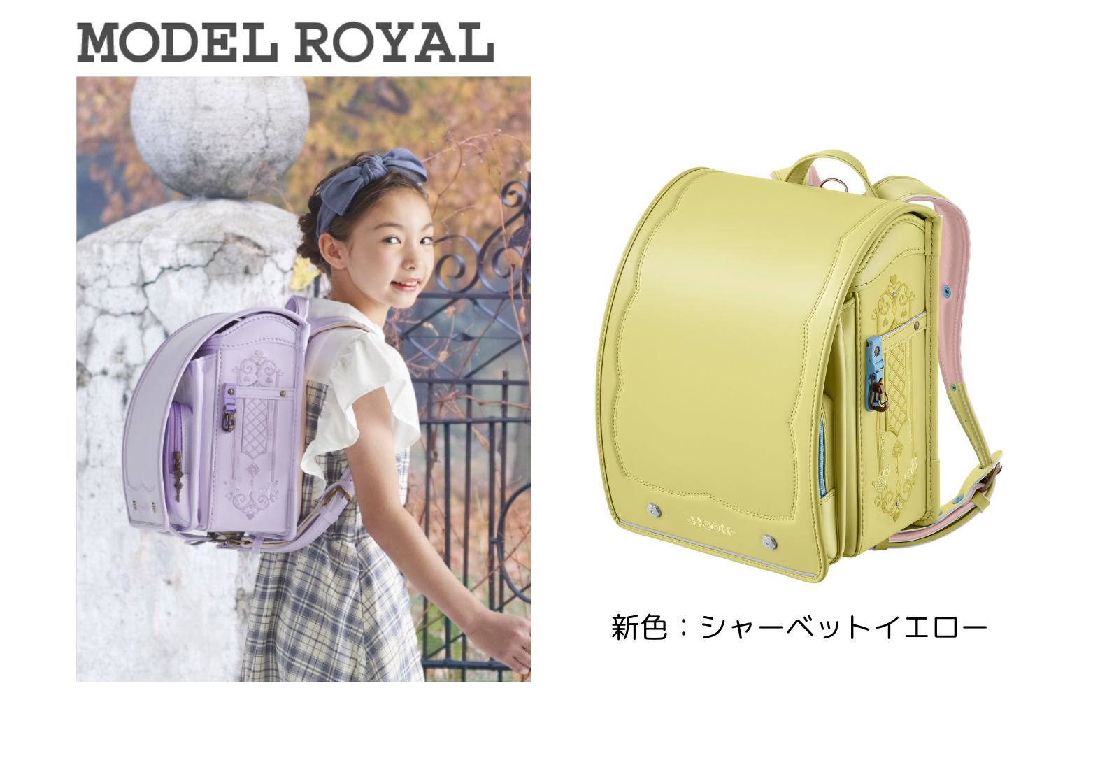 2026年度ご入学者さま向け天使のはねランドセル 39モデル238製品の多彩 
