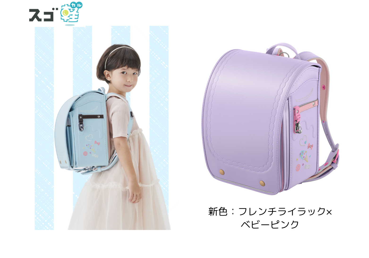 2026年度ご入学者さま向け天使のはねランドセル 39モデル238製品の多彩