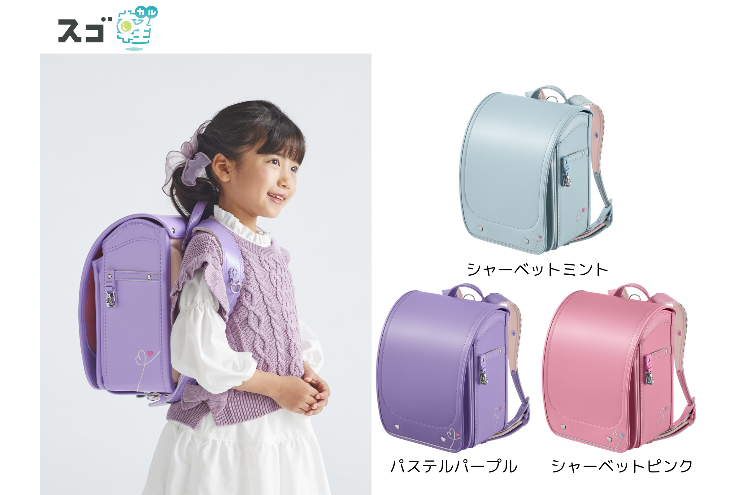 2027年度ご入学者さま向け「天使のはねランドセル」 販売スケジュール